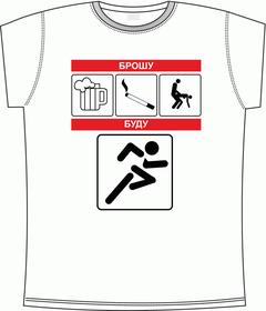 бросать, пить, курить, секс, спорт, занятие